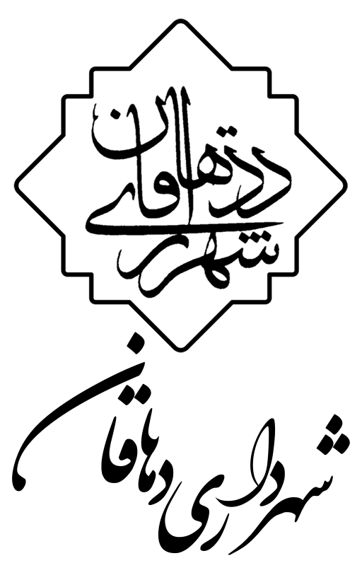 شهرداری دهاقان